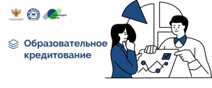 Обркредит в СПО'